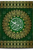 Коран узоры