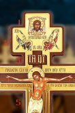 Крест православный картинки