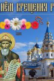 Русь святая храни веру православную картинки