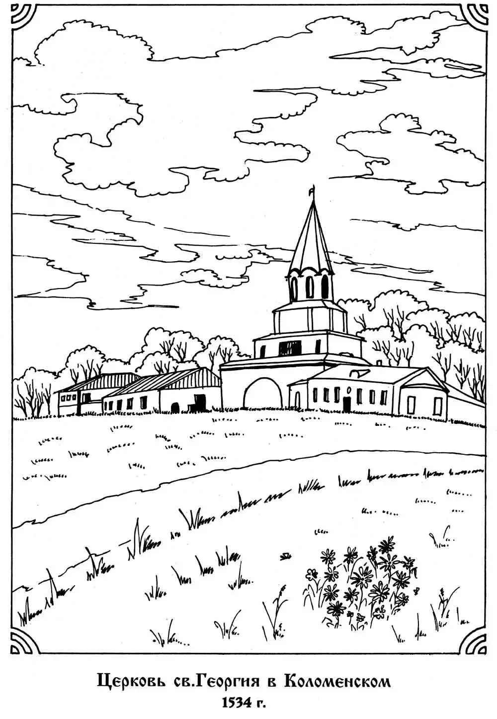 Раскраска Новгород. Псков. Владимир и Суздаль. Москва