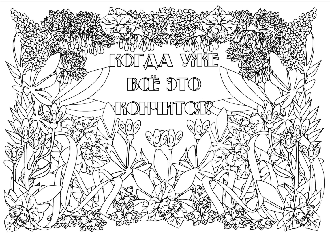 Раскраска кругом дебилы