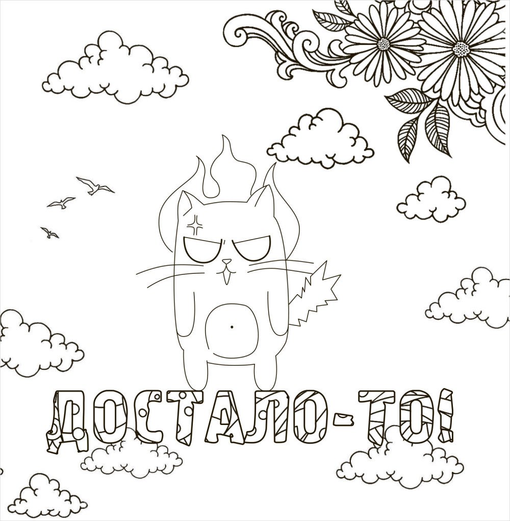 Антистресс для взрослых с надписями