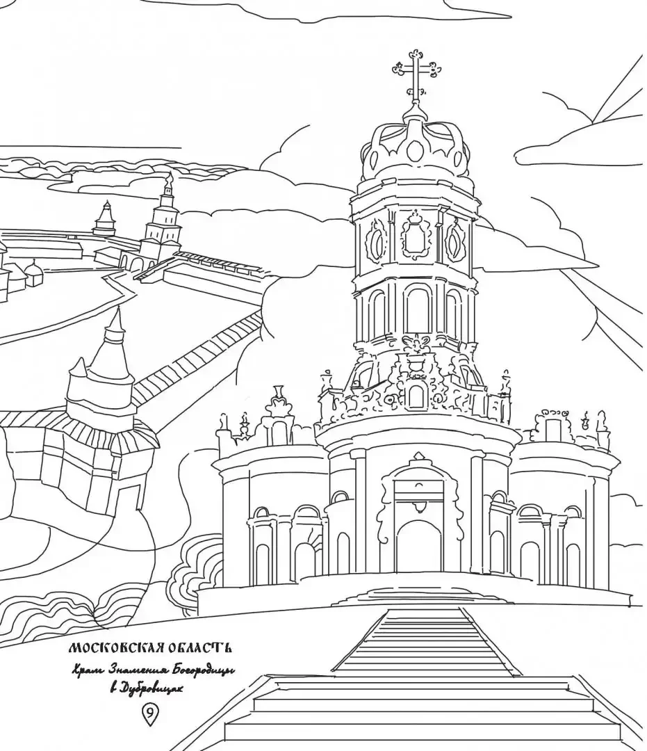 Раскраска города России