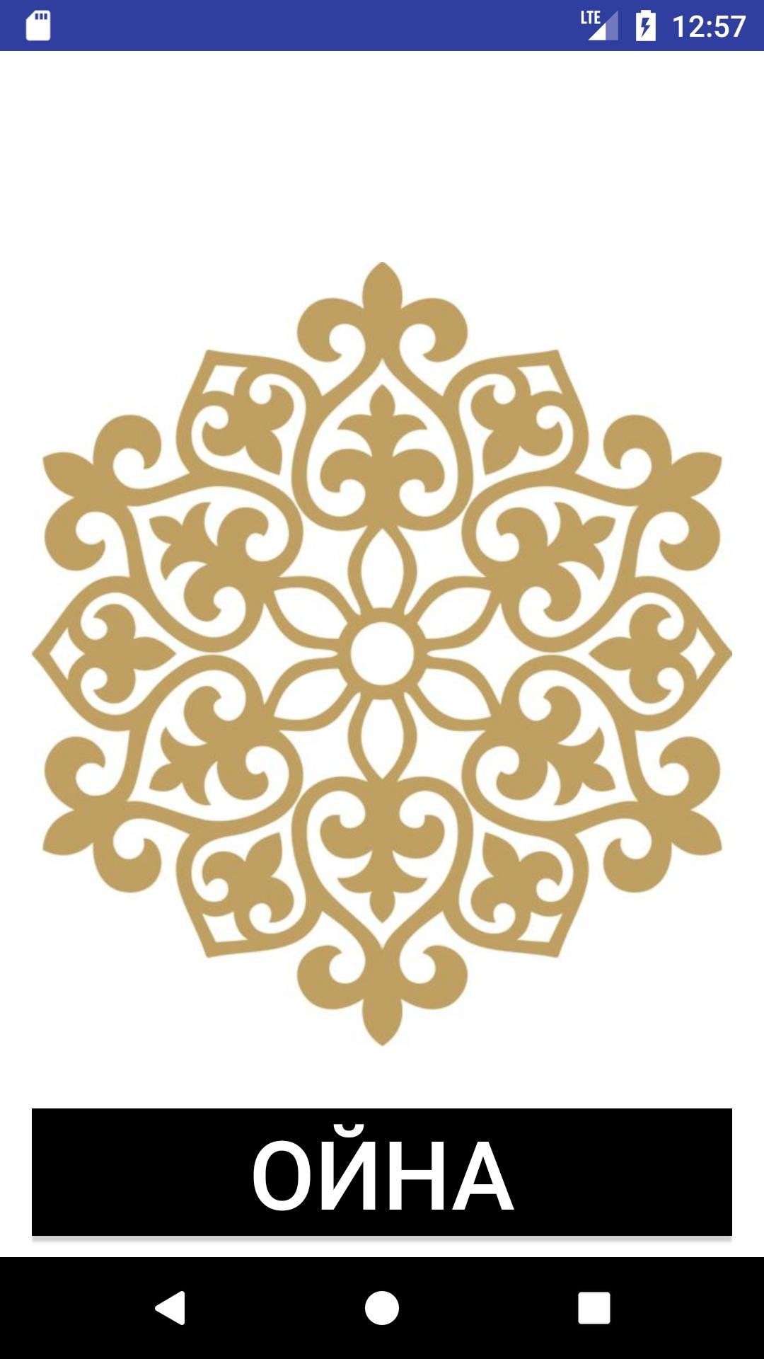 Казахские символы и их значение