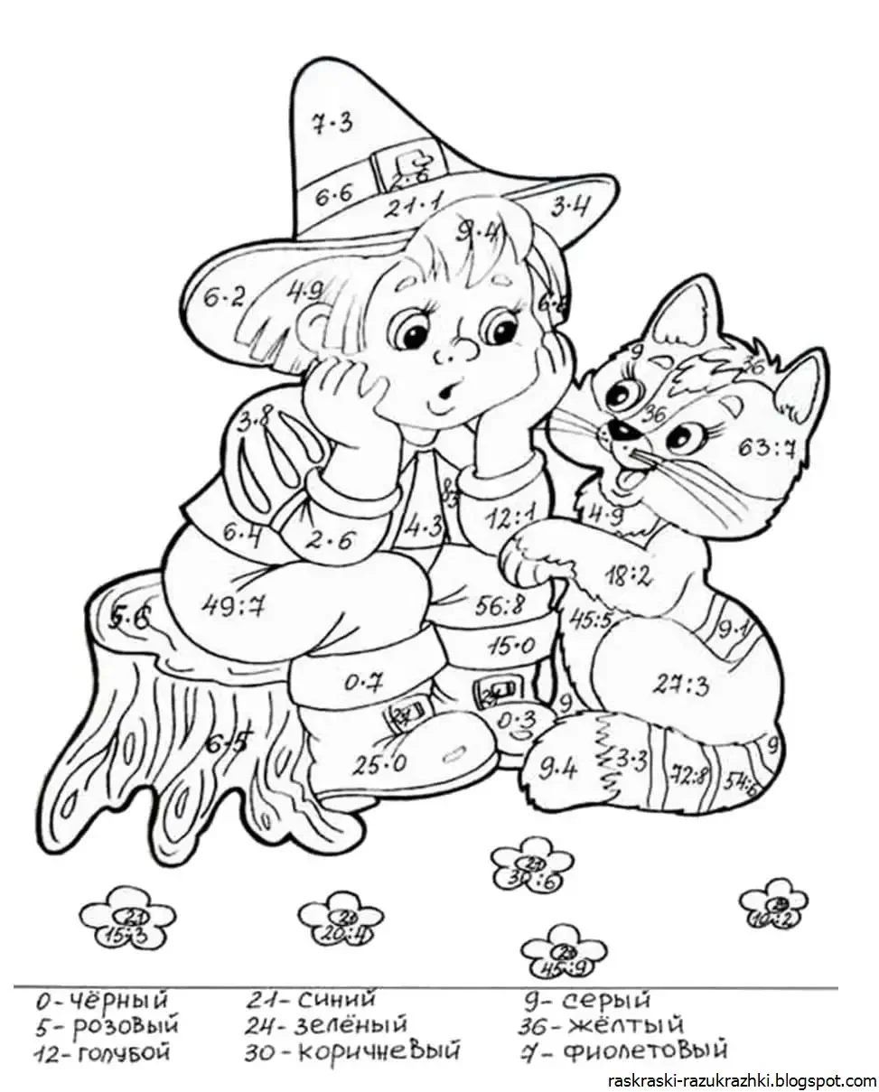 Раскраска умножение и деление