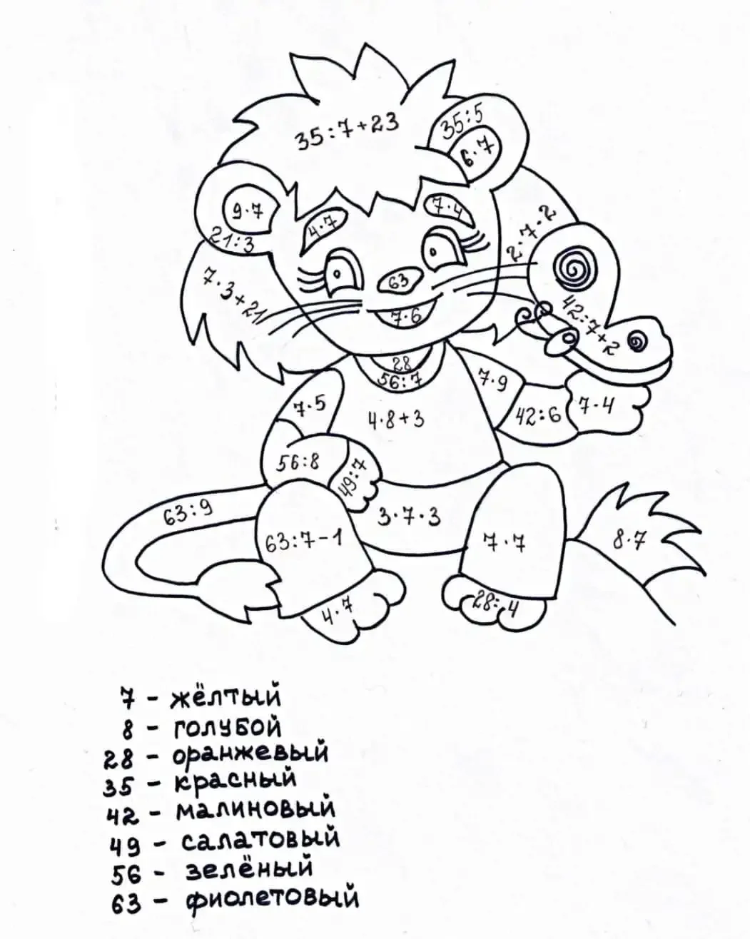 Раскраска табличное умножение и деление 3 класс