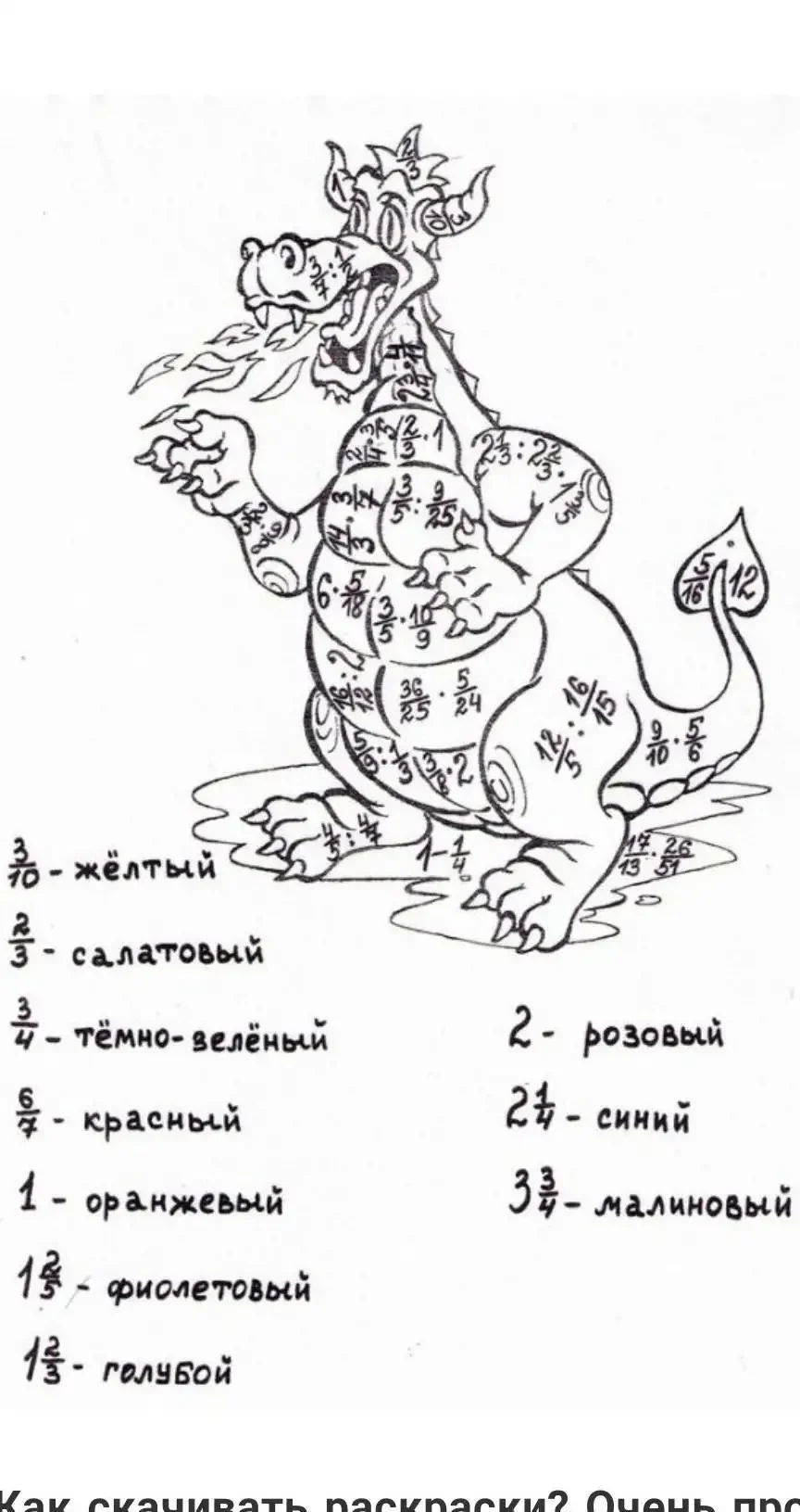 Математические раскраски на внетабличное умножение и деление