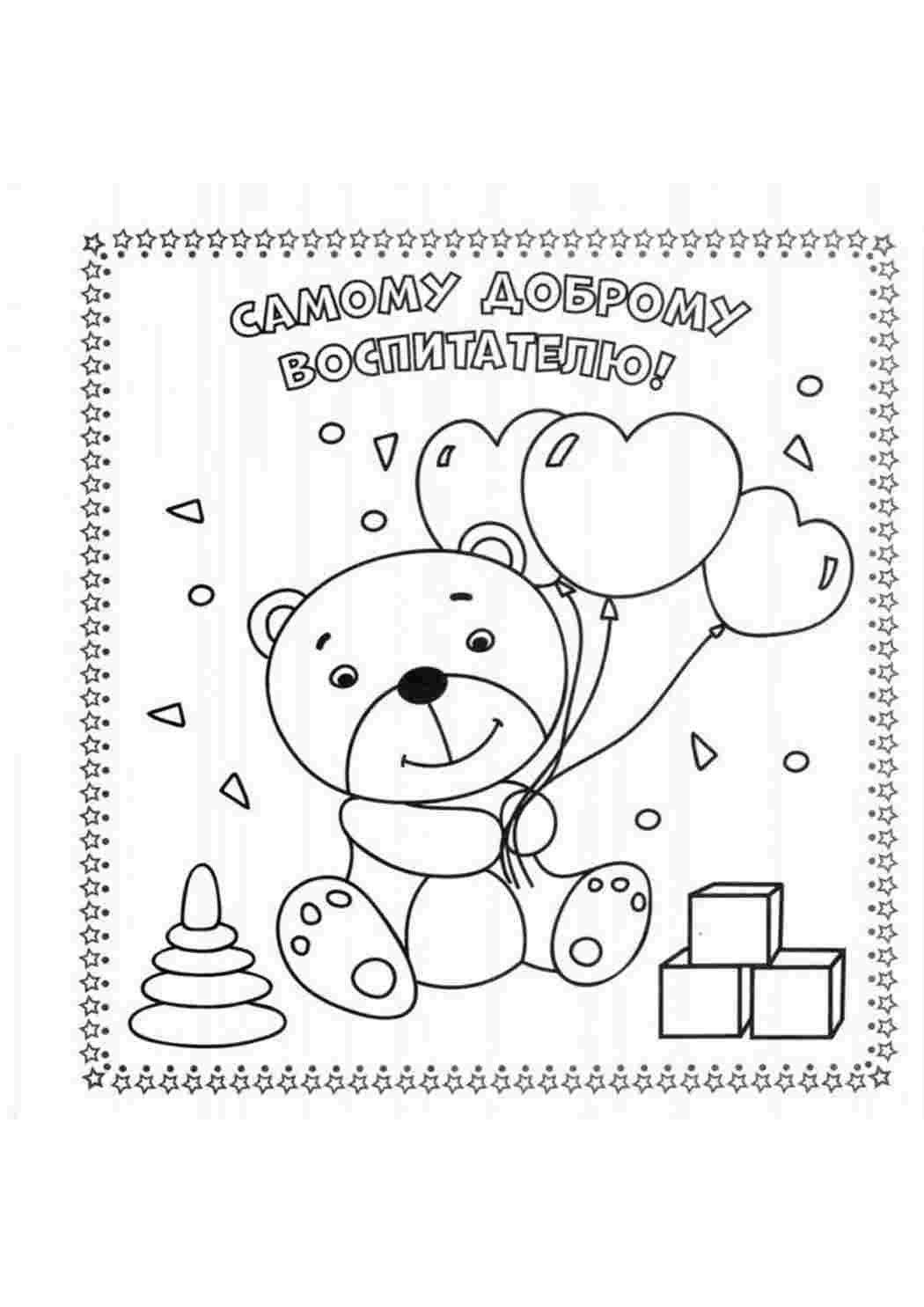 Открытка для раскрашивания