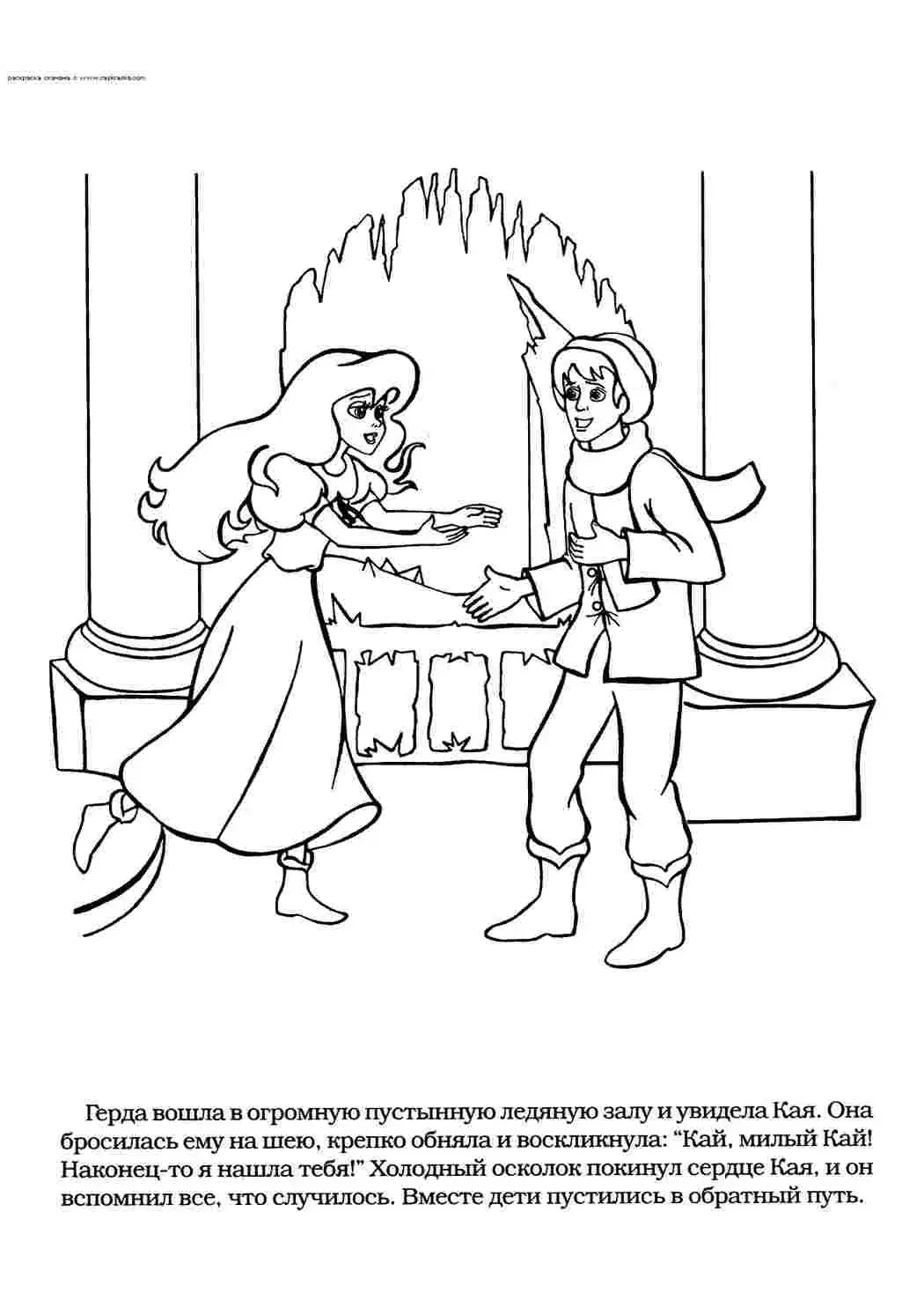 Раскраска Кай и Герда Снежная Королева