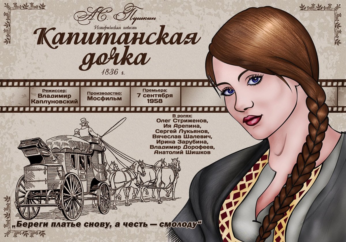 Капитанская дочка афиша