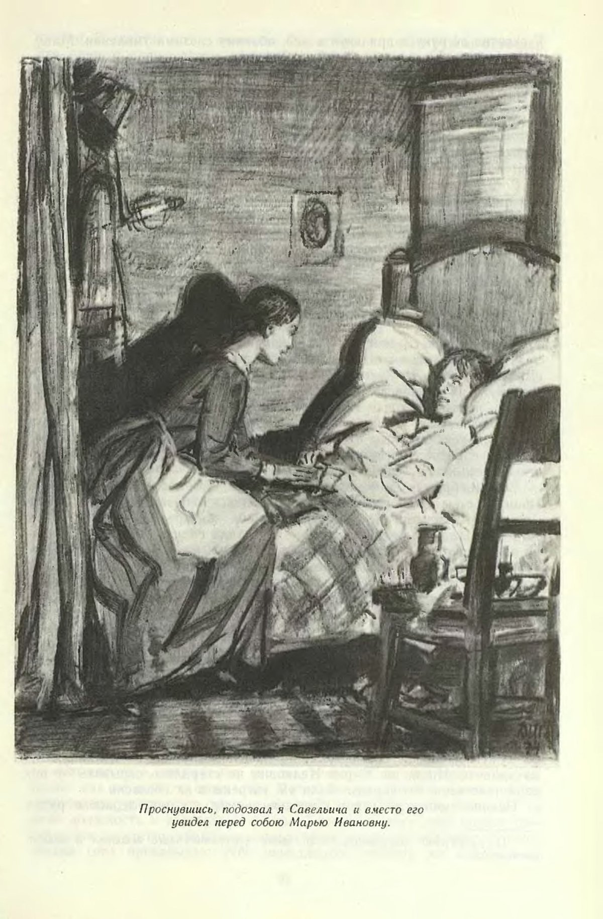 Капитанская дочка глава 5 любовь