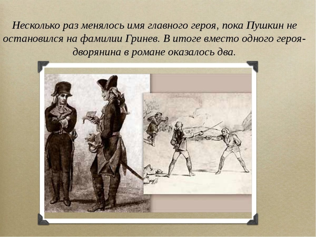 Капитанская дочка портрет героя Петр Гринев