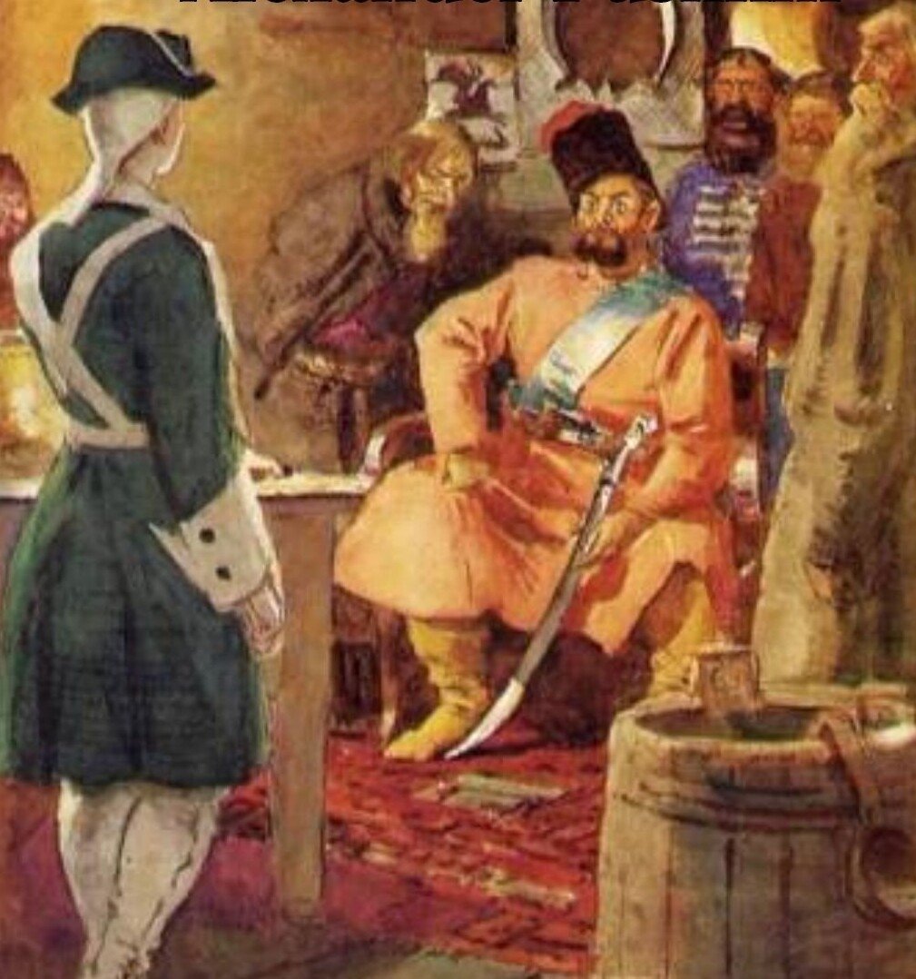 Капитанская дочка Гринев и Пугачев