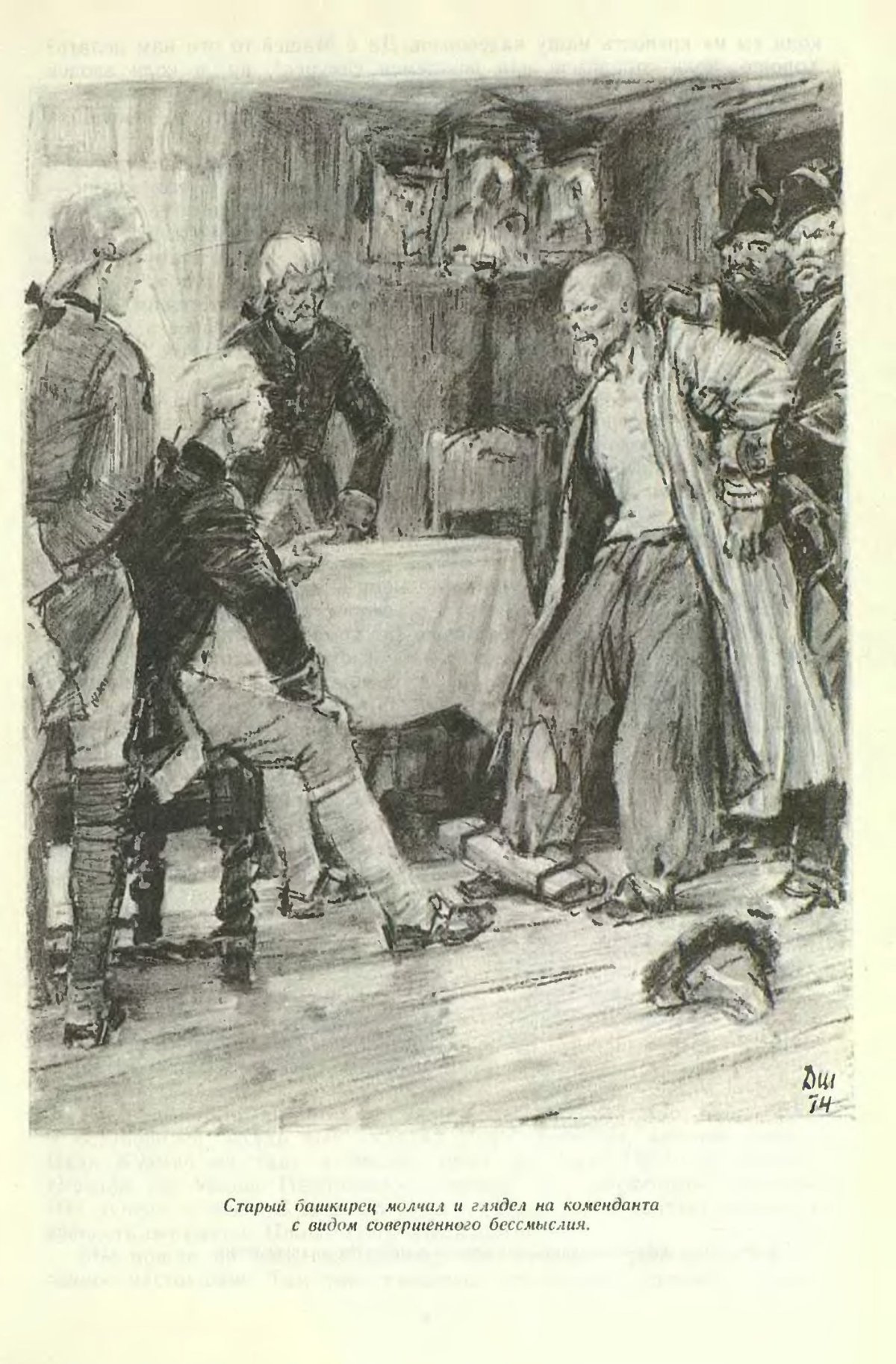 Шмаринов художник Капитанская дочка