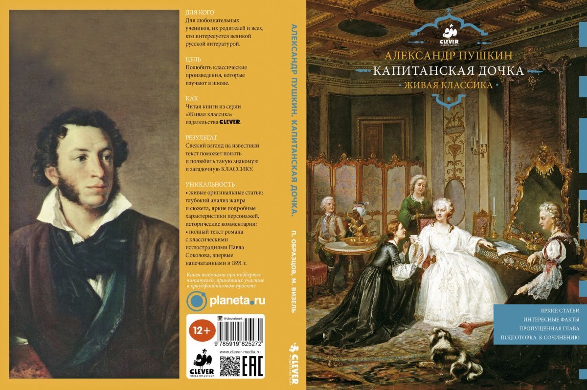 Капитанская дочка Александр Пушкин