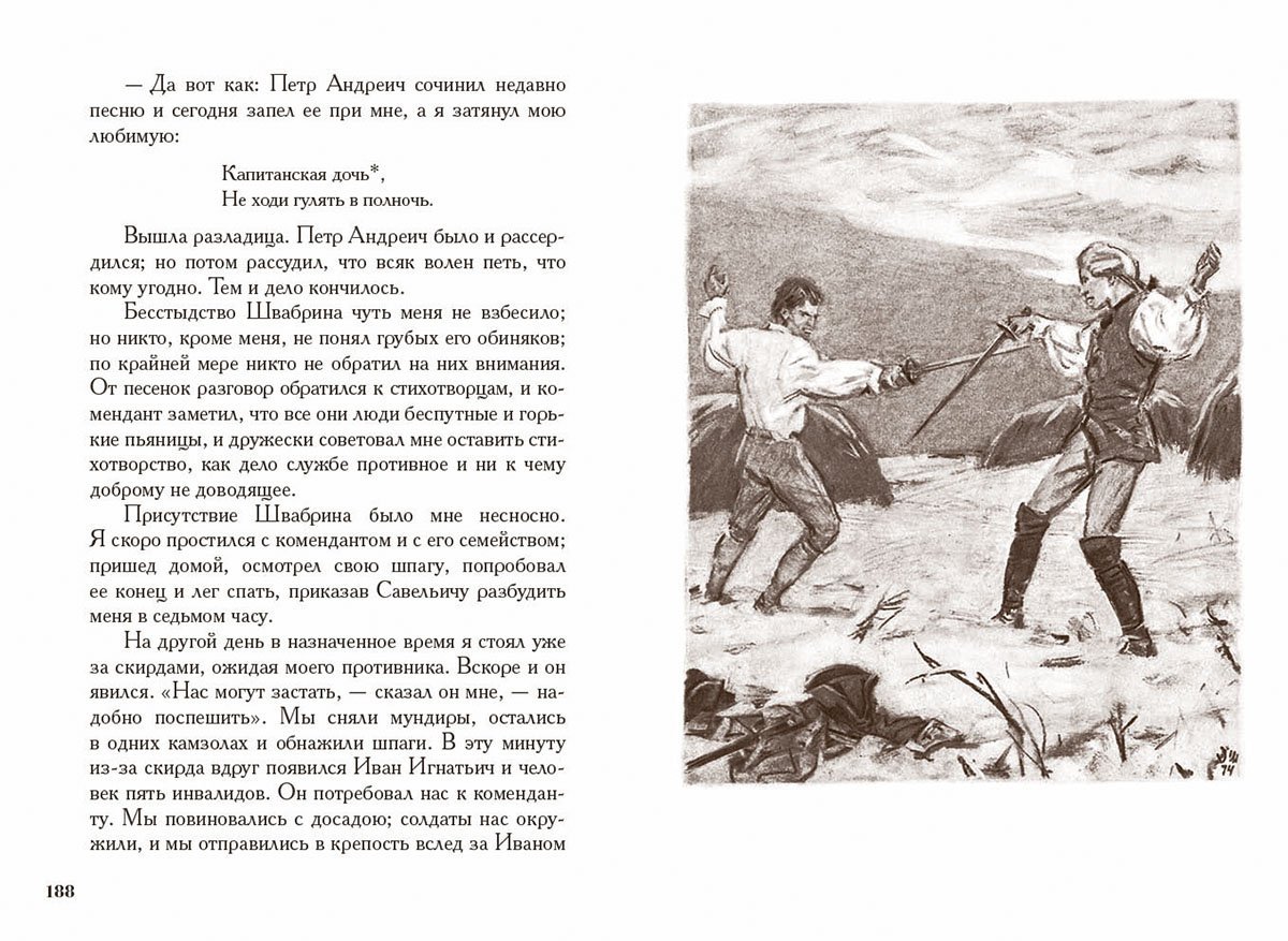 Капитанская дочка иллюстрации