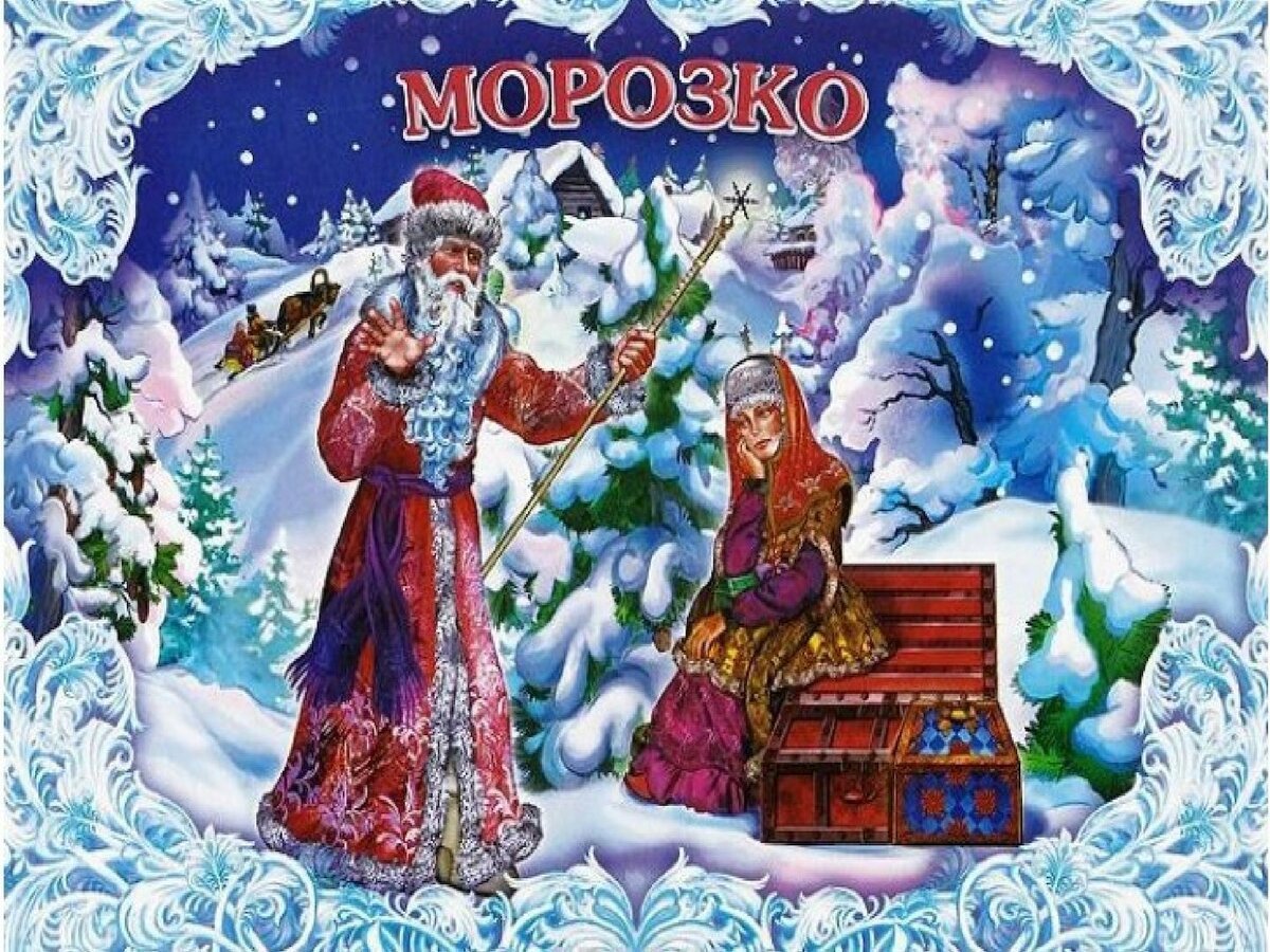 Морозко Афанасьев