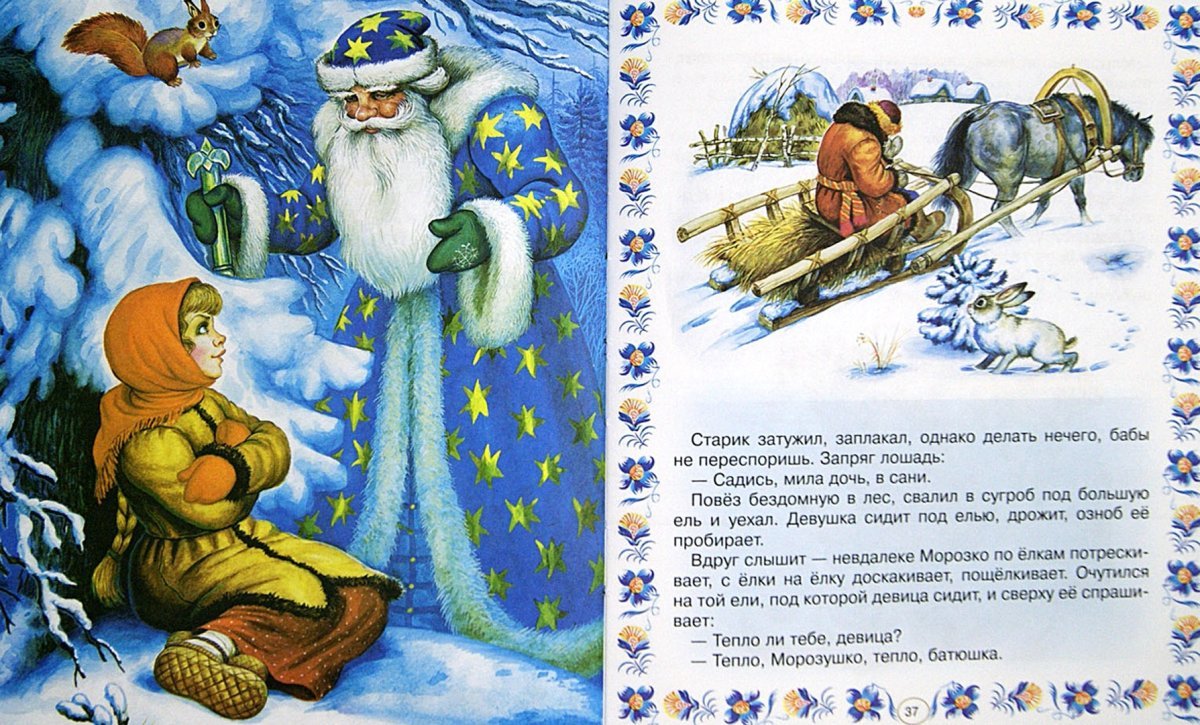 Морозко Толстого сказка