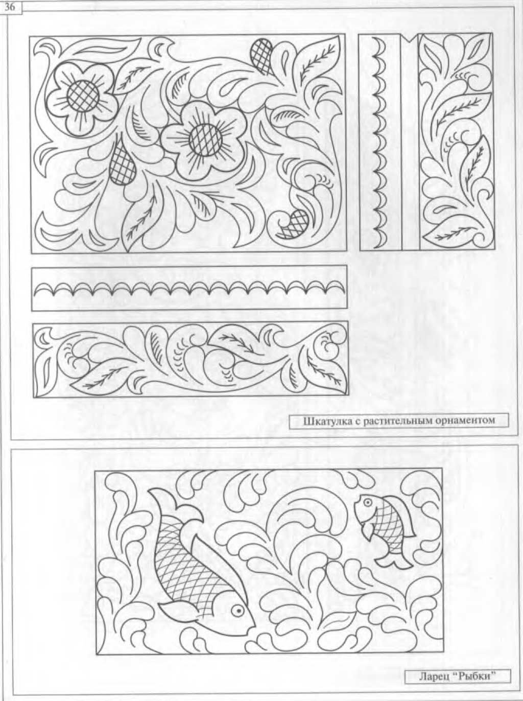 Геометрические узоры для резьбы по дереву Кудринка