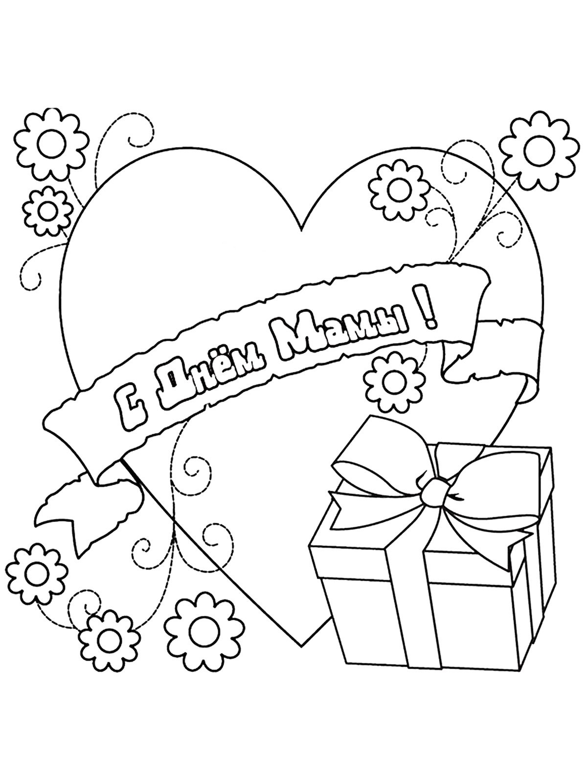 Раскраска сердечко