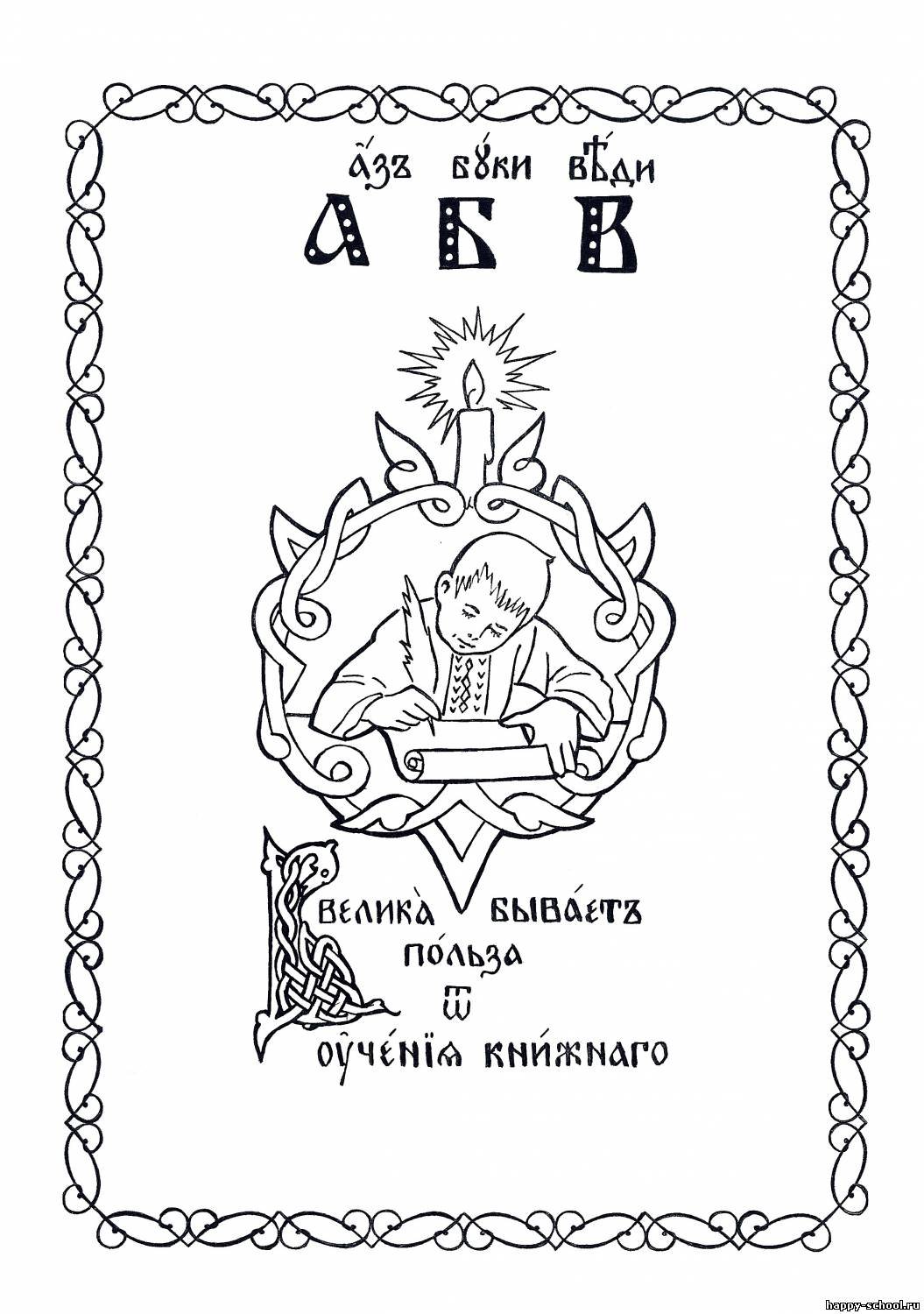 Буква я красиво оформленная