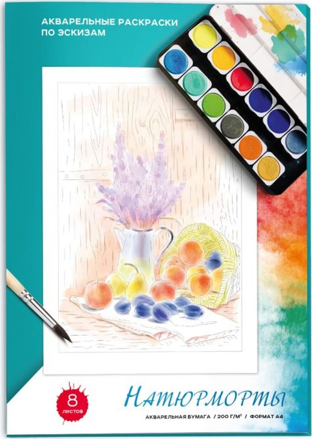 Акварельные раскраски по эскизам