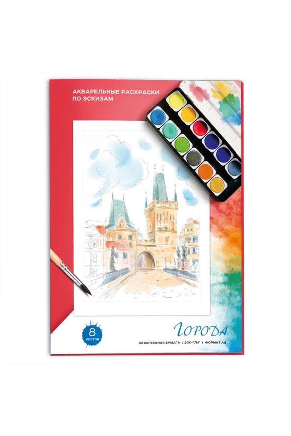 Акварельные раскраски по эскизам города