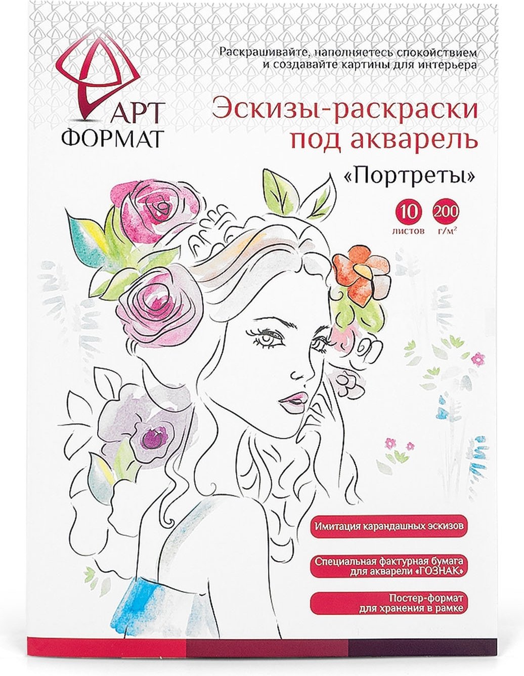 Арт Формат бумага для акварели