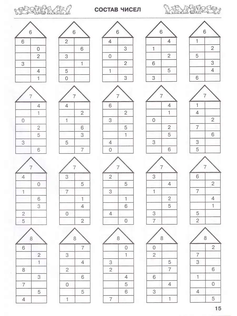 Числовые домики состав числа с примерами