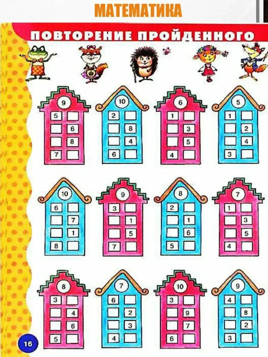 Числовые домики состав числа до 10