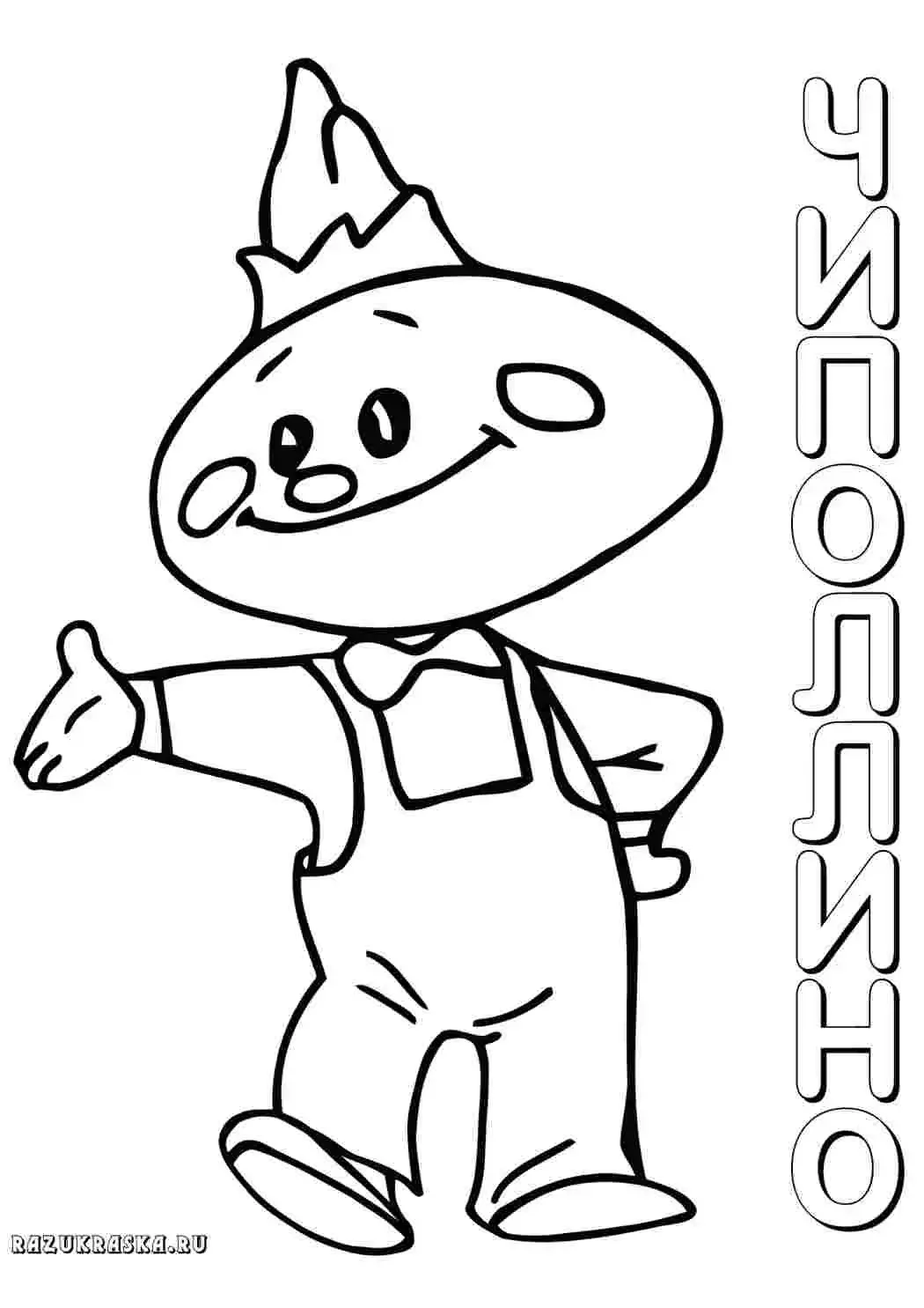 Приключения Чиполлино раскраска