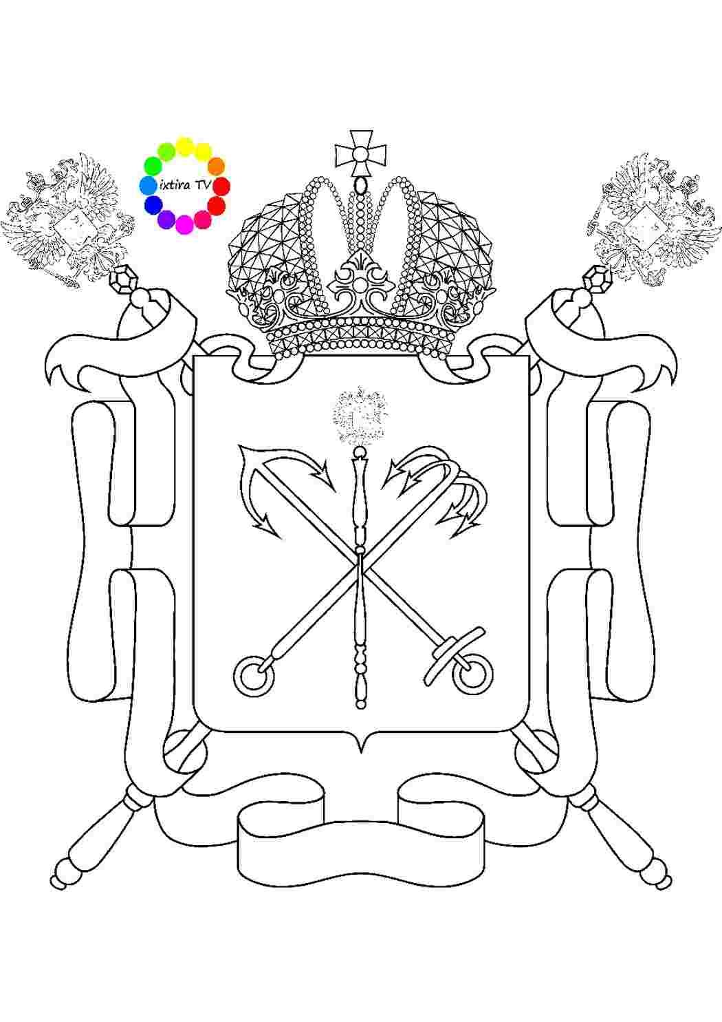 Раскраска герб России для детей