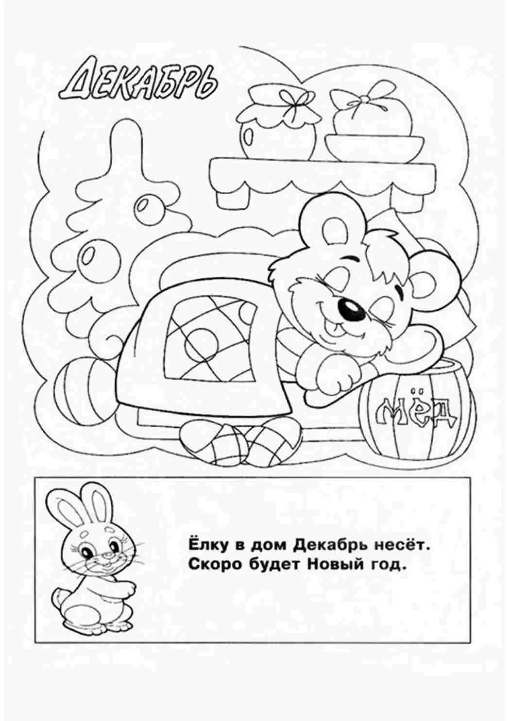 Зимние месяцы задания для дошкольников