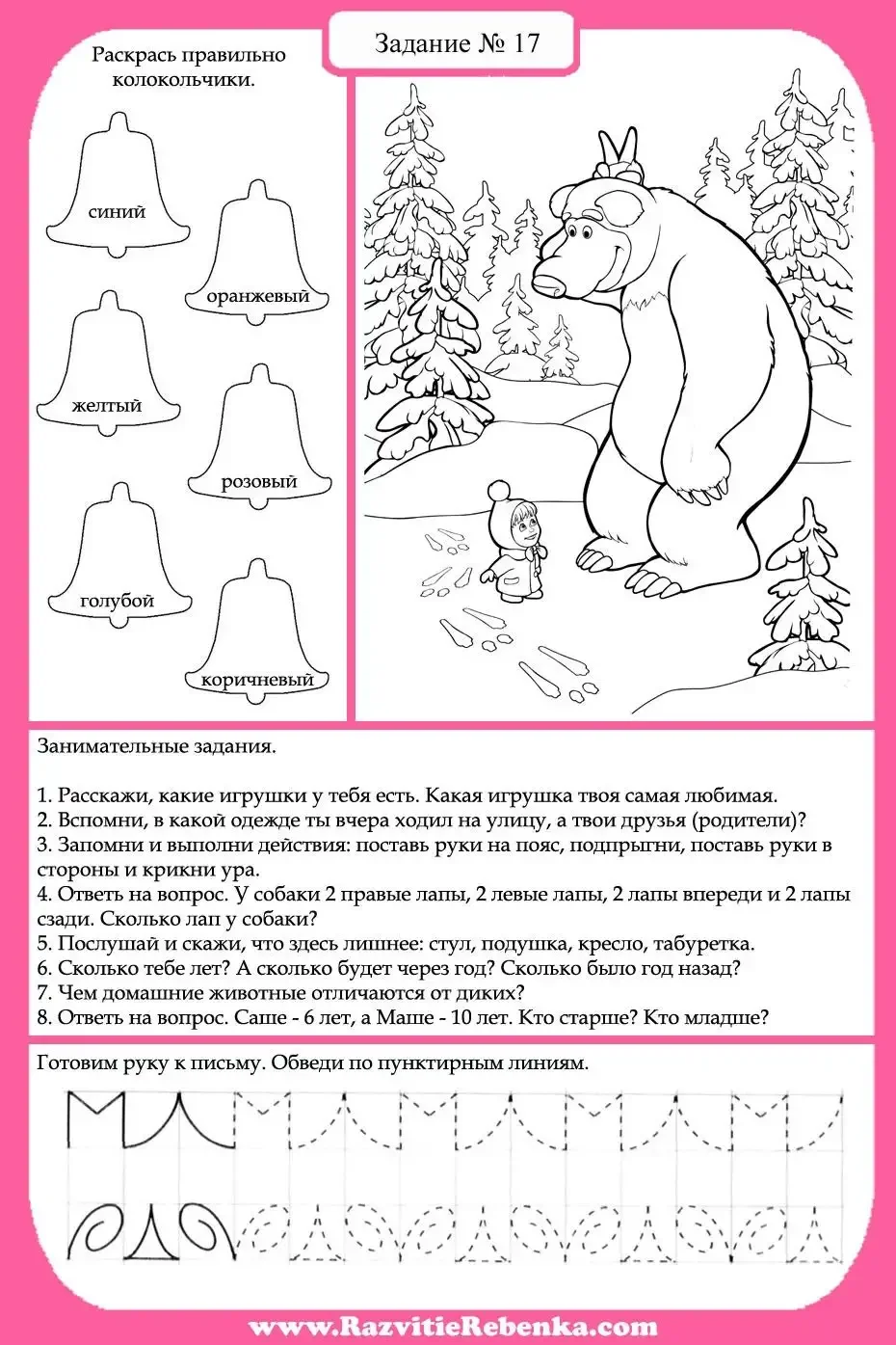 Месяцы задания для дошкольников