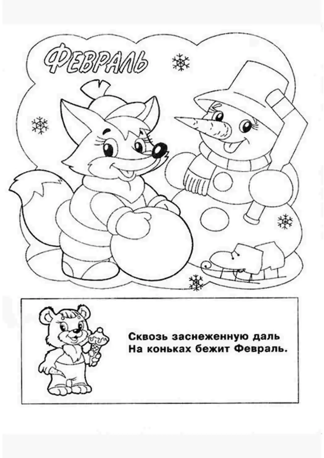 Картинки для раскрашивания декабрь