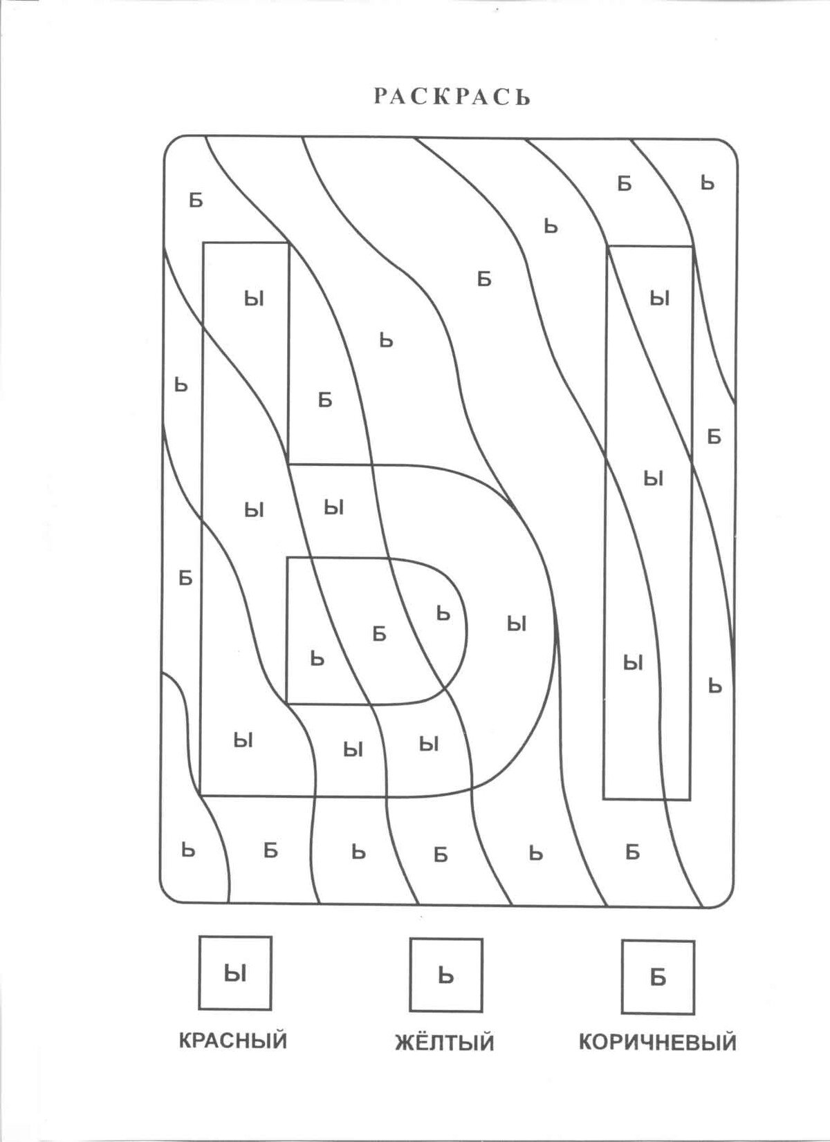 Раскраски при дисграфии