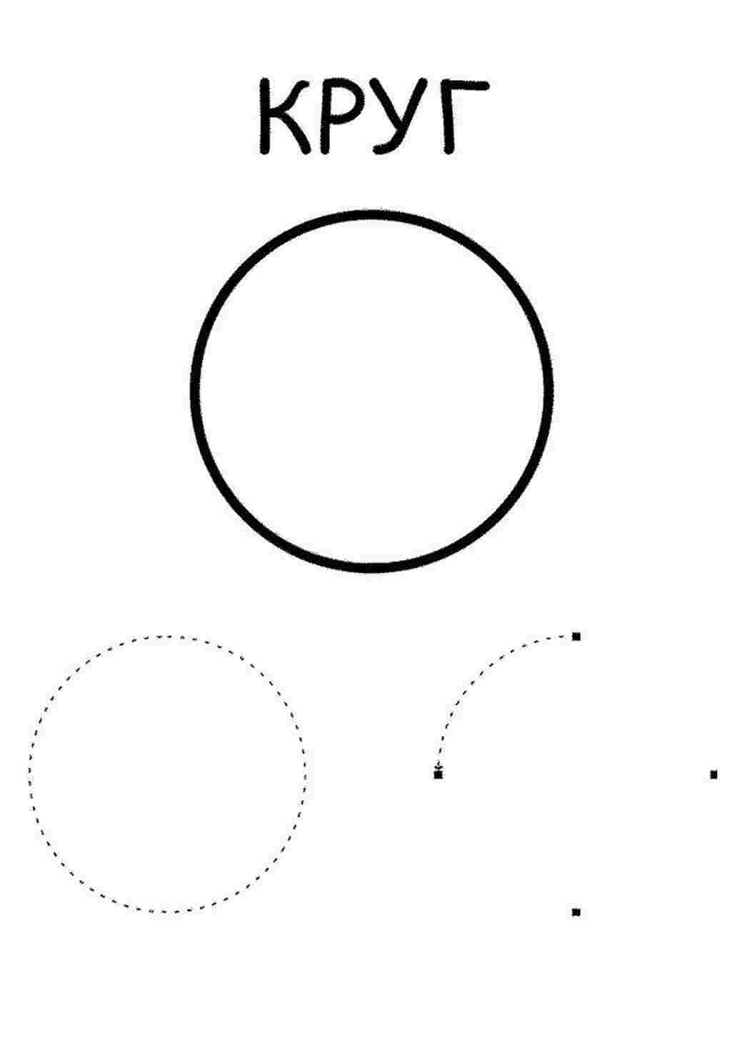 Круг раскраска самый легкий