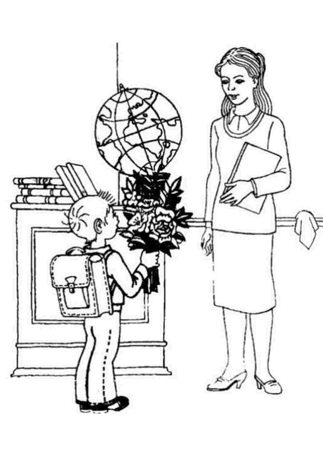 Раскараска с днём учителя