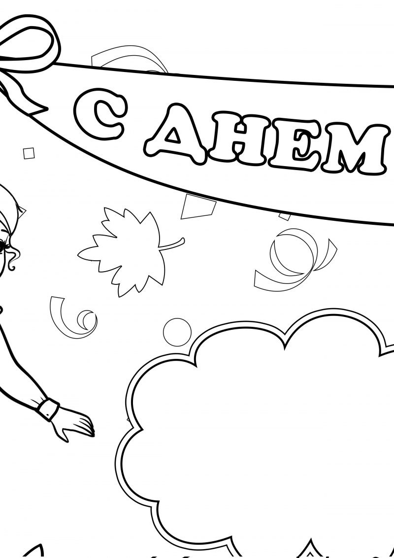 Трафарет с днем учителя