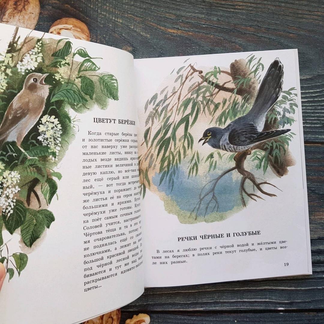 Пришвин журавль