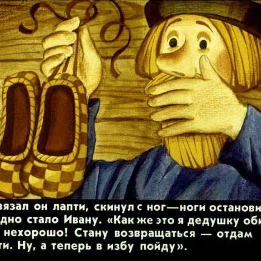 Спящую лапоть