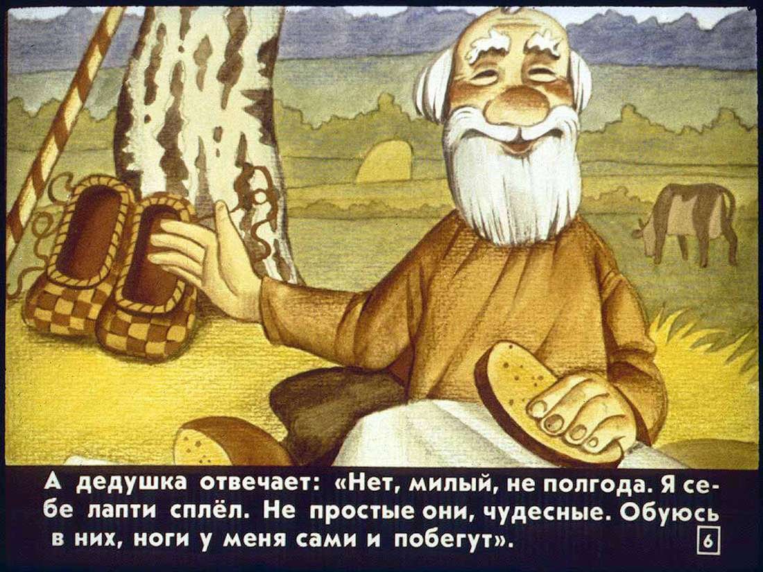 Сказка чудесные лапоточки