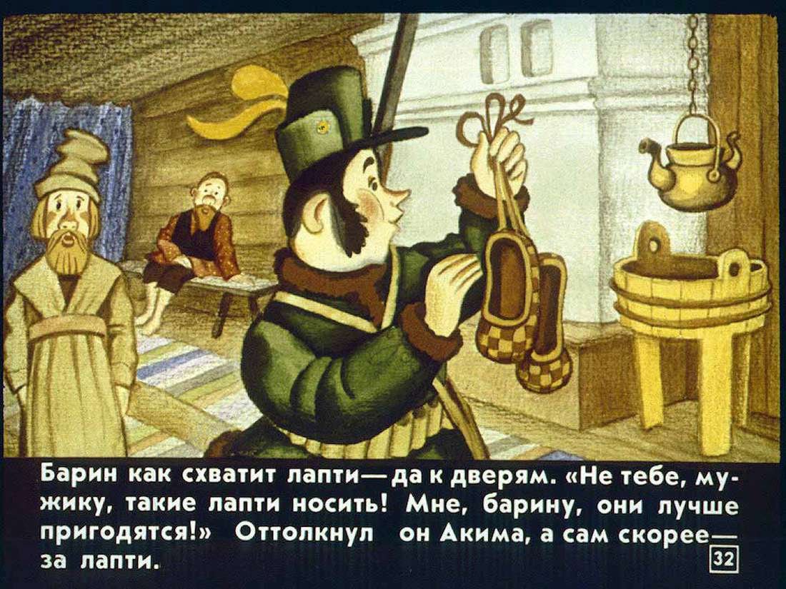 Чудесные лапоточки русская народная