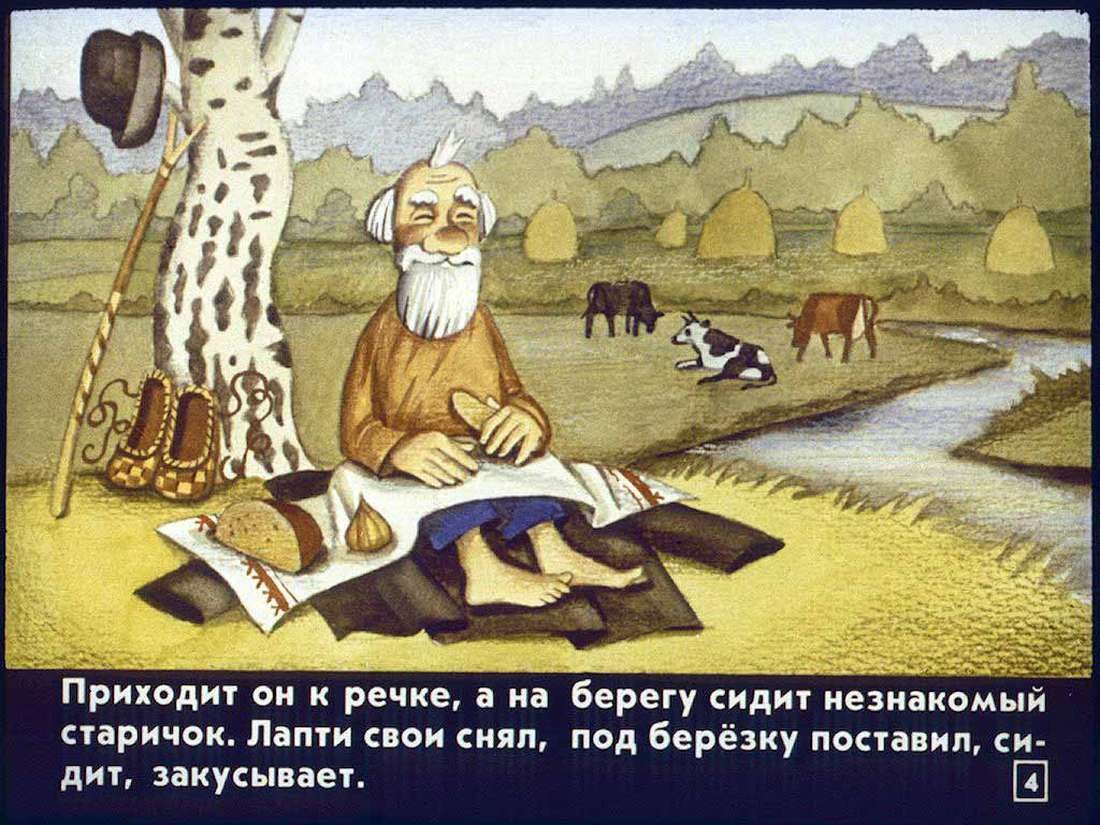 Р.Н. сказка .чудесные лапоточки.