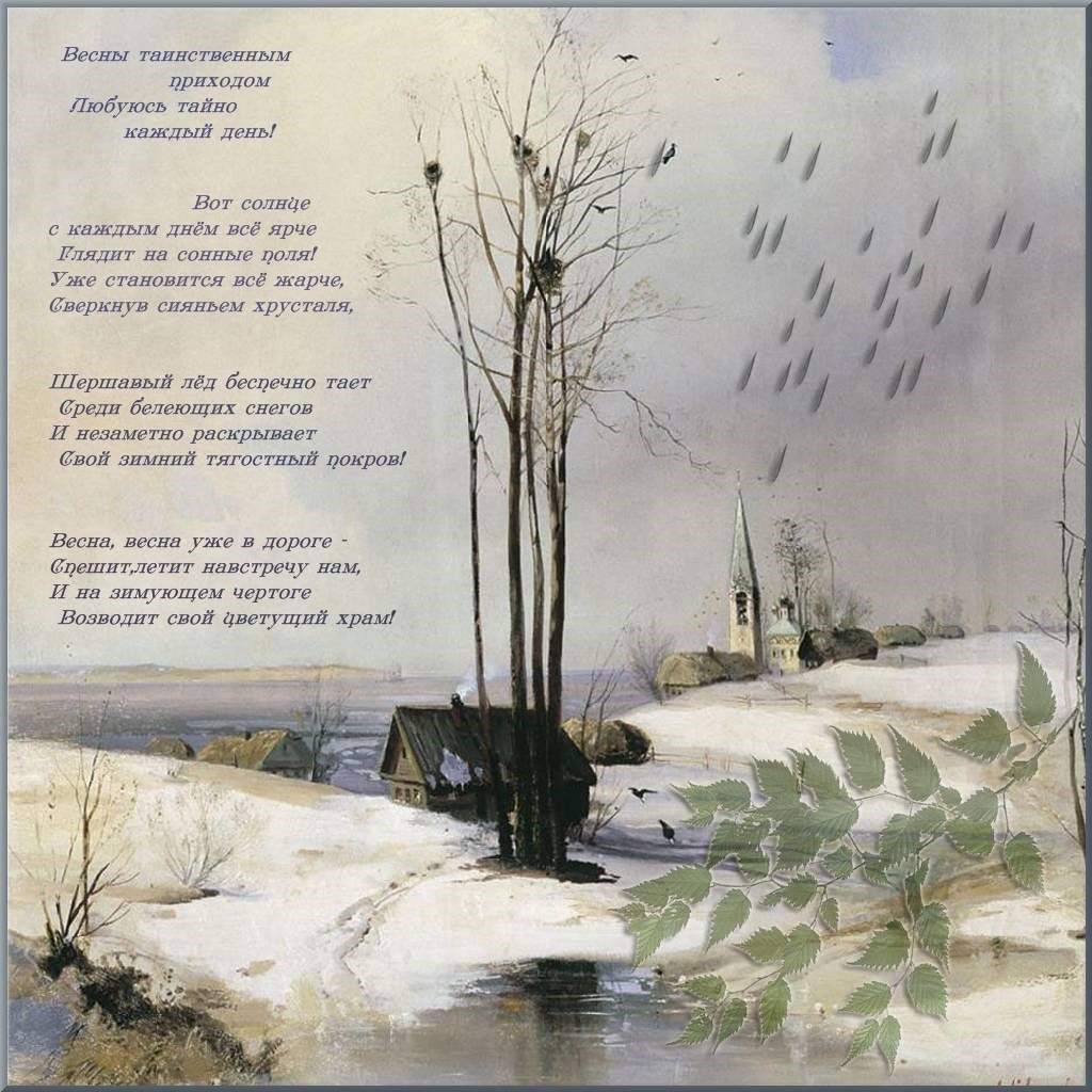 Картина таяние снега