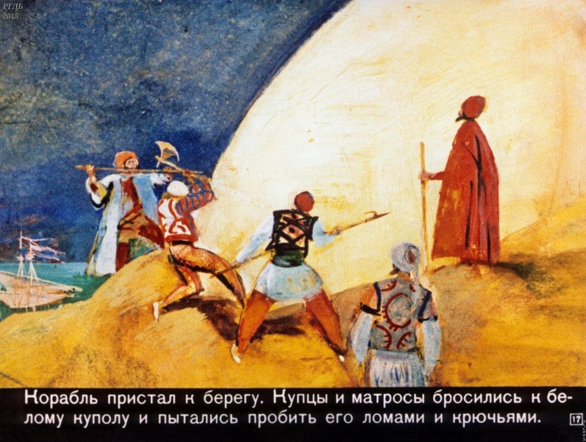 Иллюстрация к сказке о Синдбаде мореходе