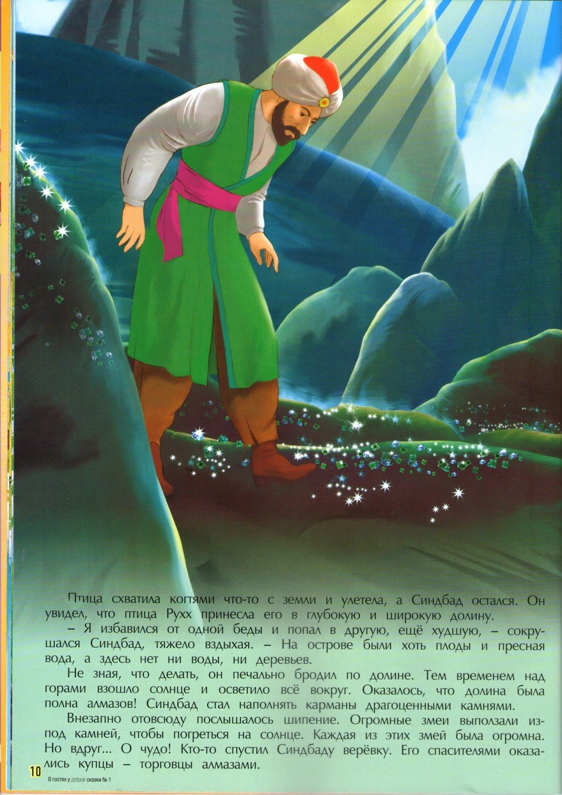 Синдбад мореход Майофис