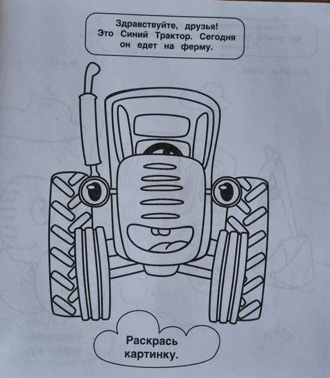 Раскраска «синий трактор»