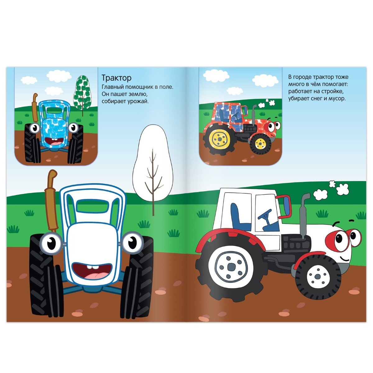 Синий трактор раскраска с заданиями
