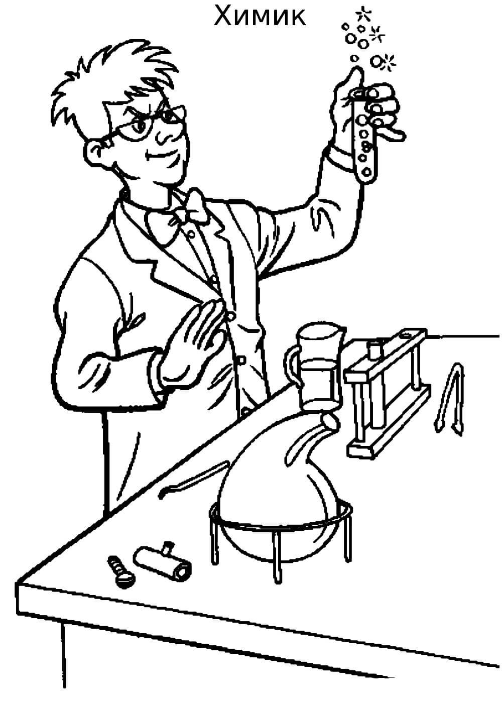 Химические раскраски